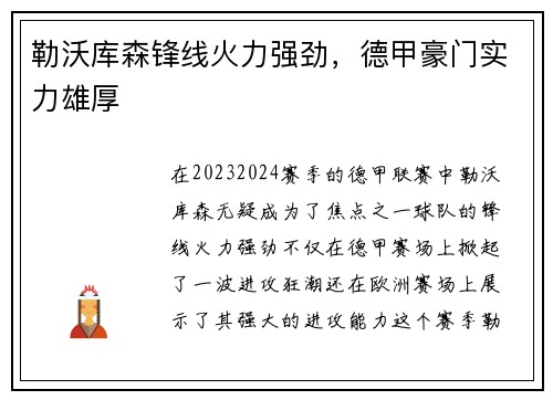 勒沃库森锋线火力强劲，德甲豪门实力雄厚