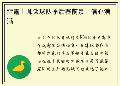 雷霆主帅谈球队季后赛前景：信心满满