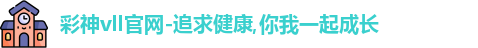 彩神vll